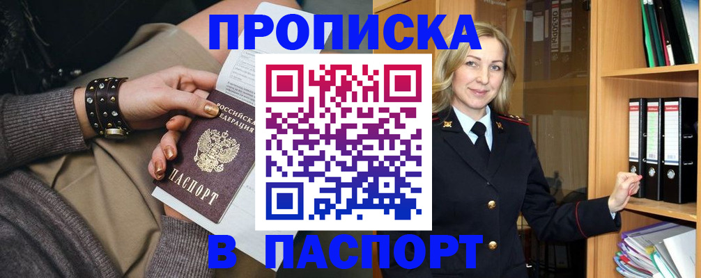 прописка поиск в Якутии