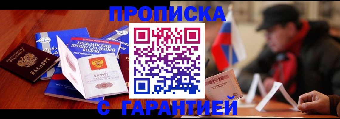 прописка ребенка в Якутии